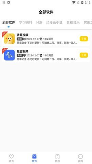 呱呱软件库原版图2