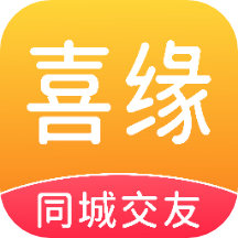 喜缘无广告版