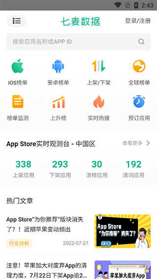 七麦数据手机免费版