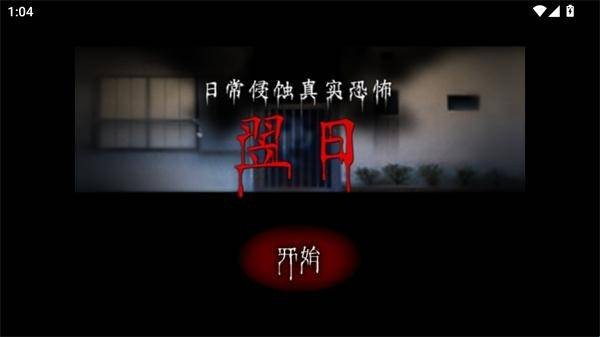 翌日第一话游戏官方最新版图3