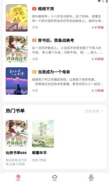 点文小说手机最新版