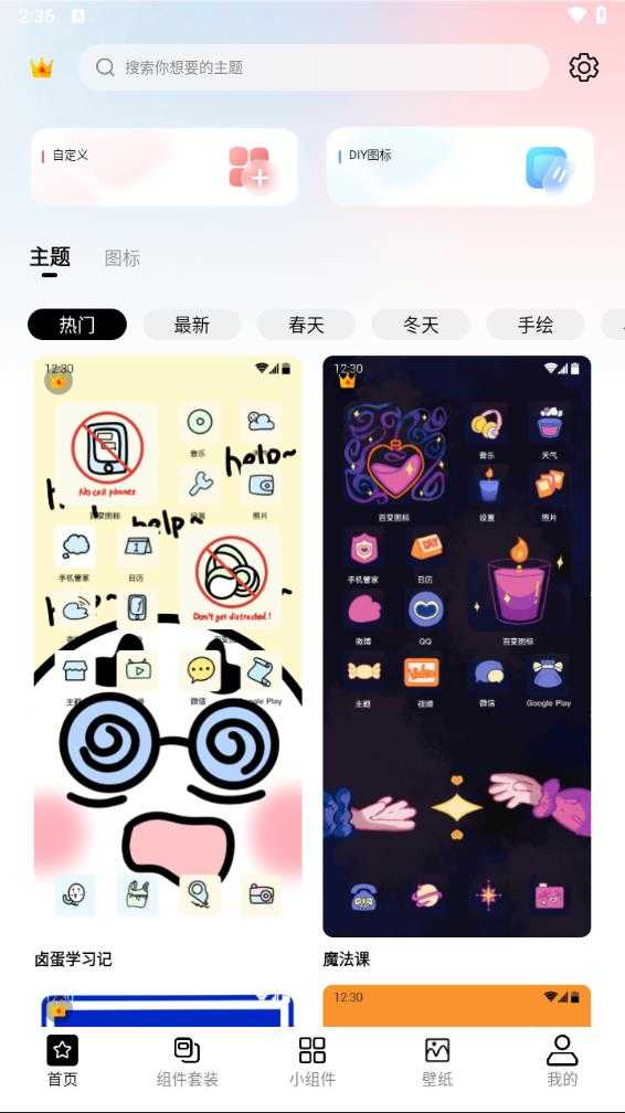 百变图标免费图2