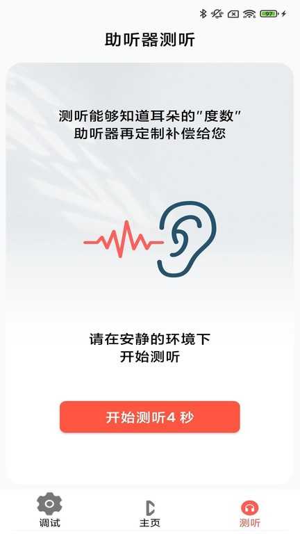 挚听TWS软件正版图3