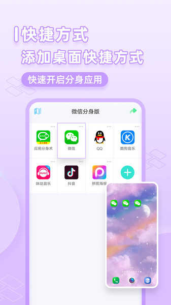 应用分身版图2
