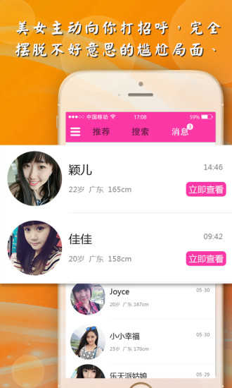 星动交友手机最新版