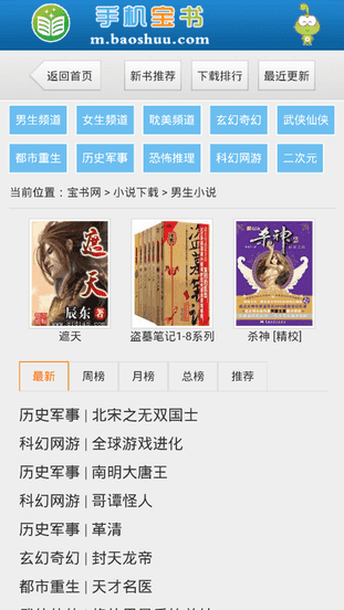 宝书网手机正版