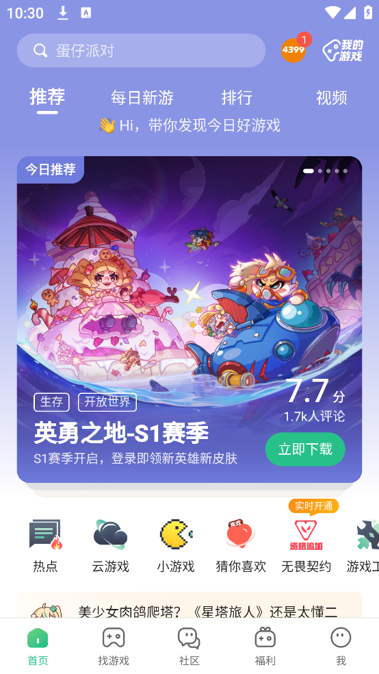 43399游戏盒(1)