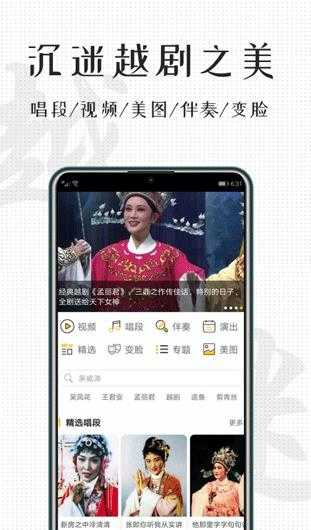 越剧迷正版
