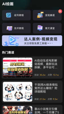 ai混剪视频手机免费版图2