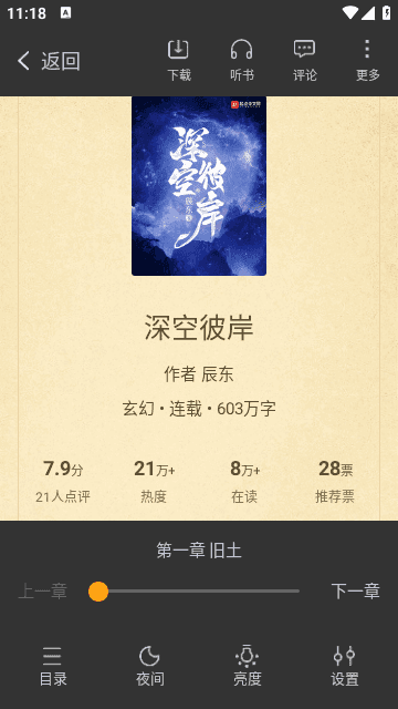 猫眼看书(1)