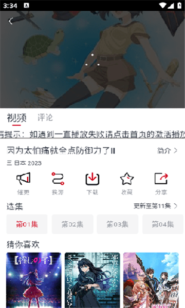 ELFun动漫手机正版