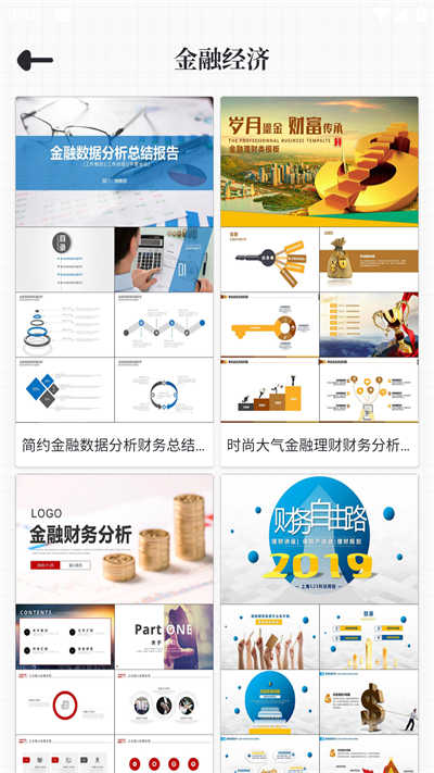 优品PPT最新版图3
