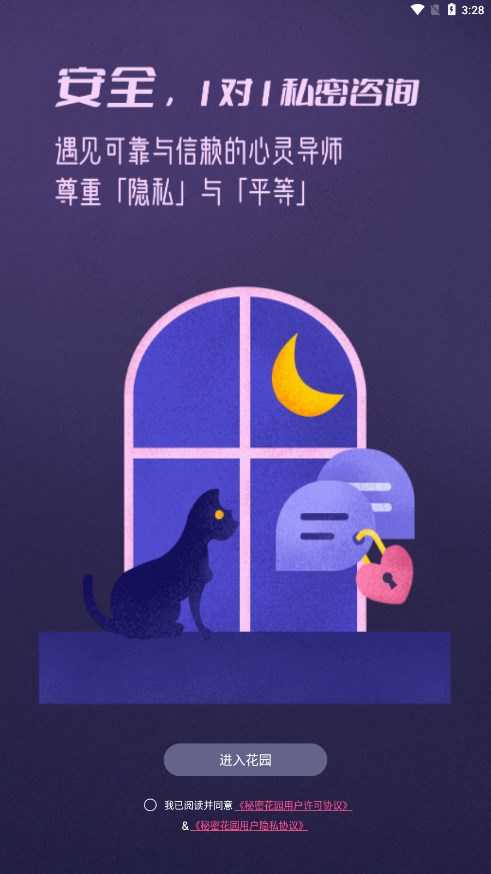 秘密花园安卓直装版