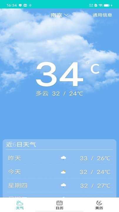 蜜柚天气最新版