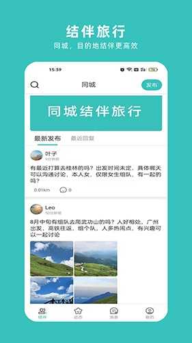 轻途旅行手机版