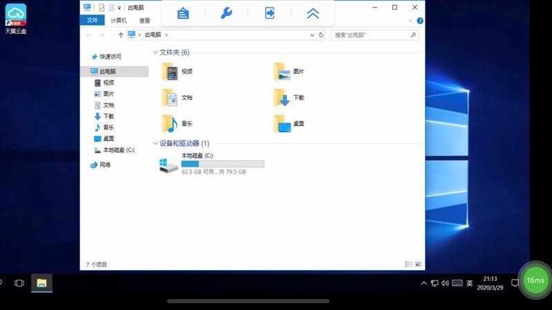 天翼云桌面通用版图2