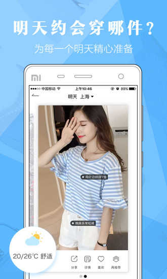 穿衣助手手机版图4