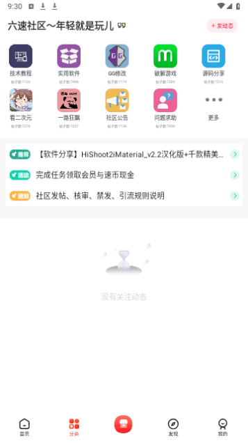 六速社区通用版