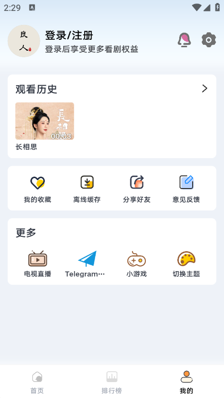 良人剧场安卓直装版