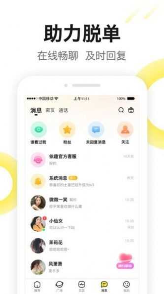有爱陌聊手机免费版