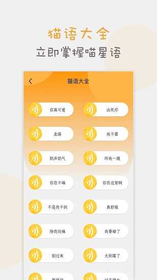 猫语翻译器(1)