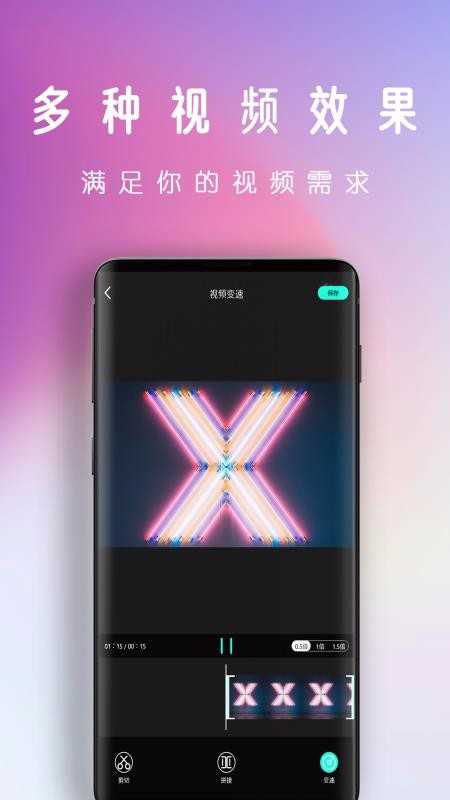 爱拍视频剪辑软件图3