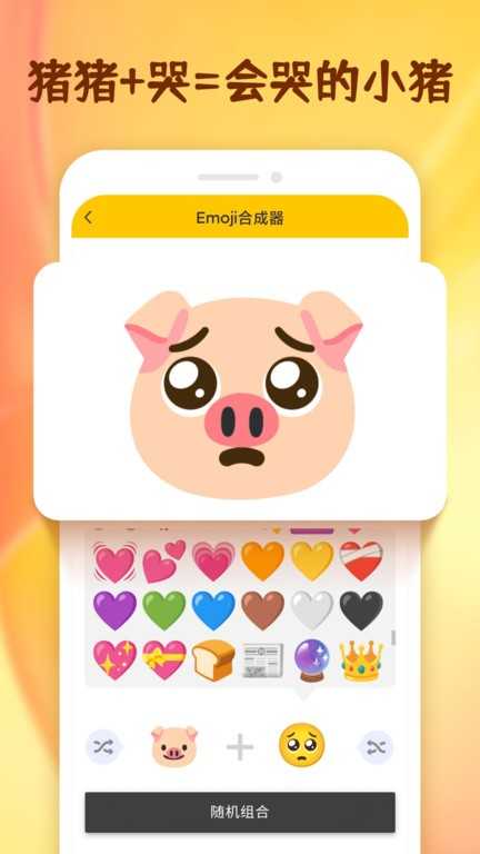 emoji表情合成最新免费版