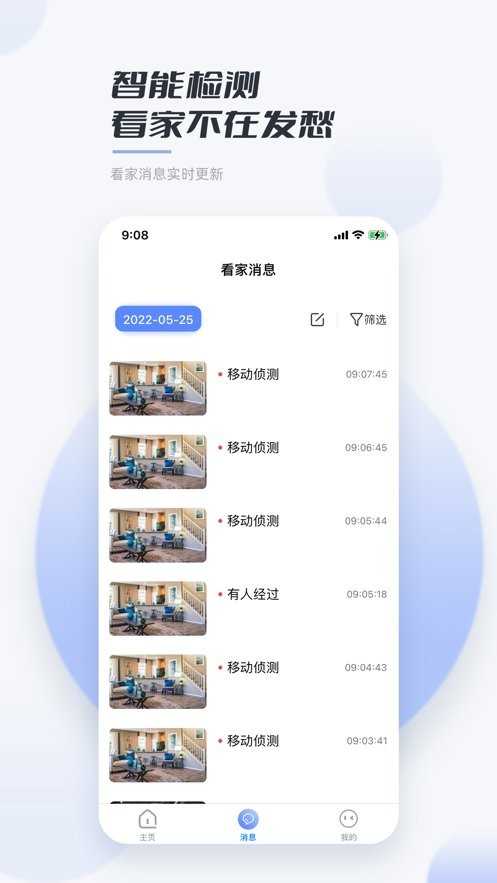 岭雁智家安卓免费版图2