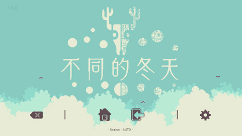 不同的冬天1