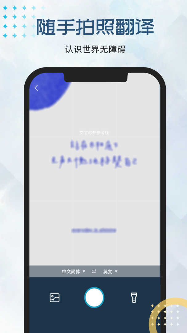 外语翻译官软件最新免费版