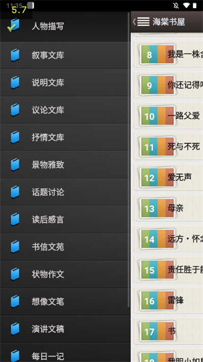 海棠书屋安卓免费版图2