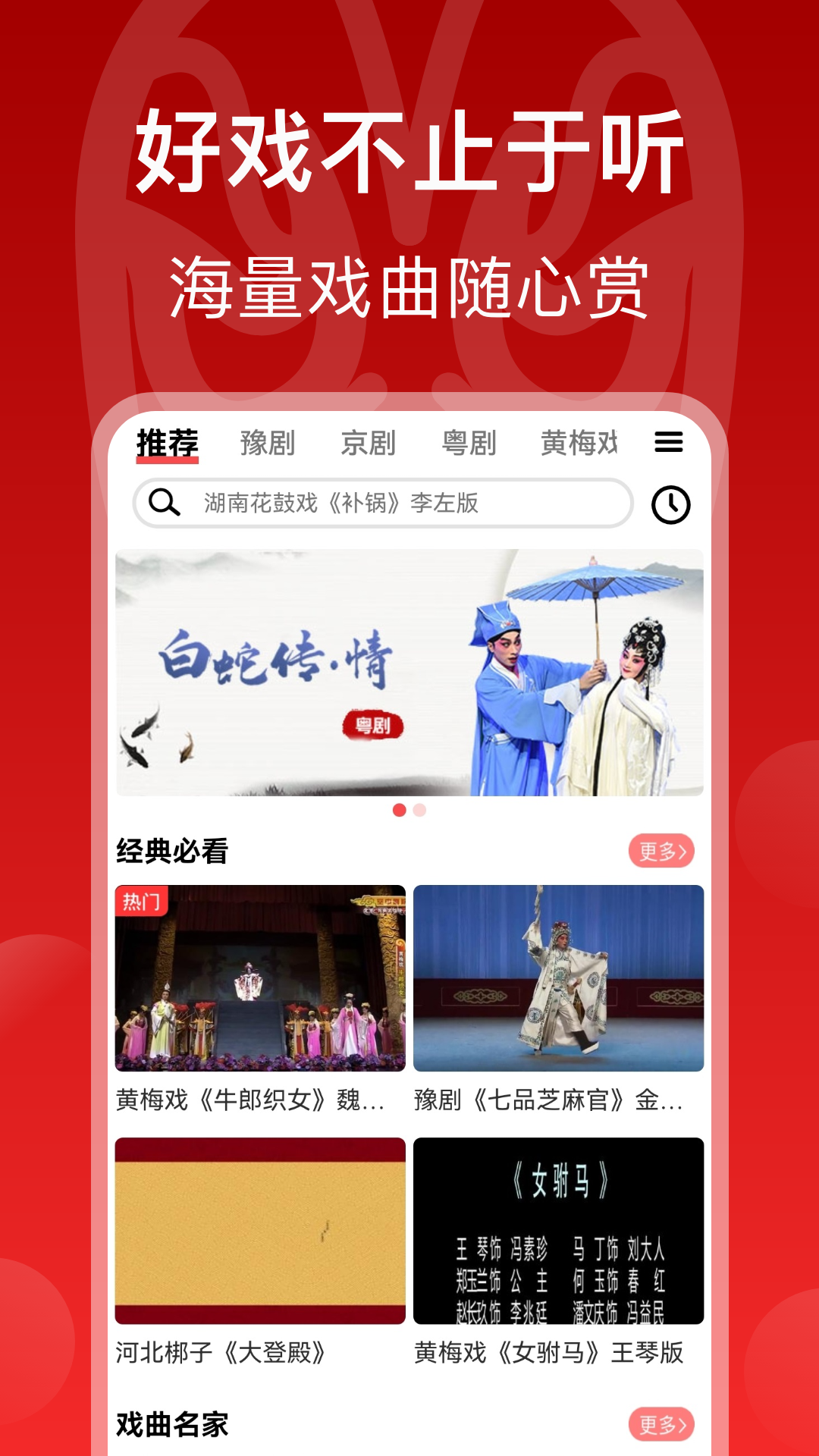 戏曲梨园-图3