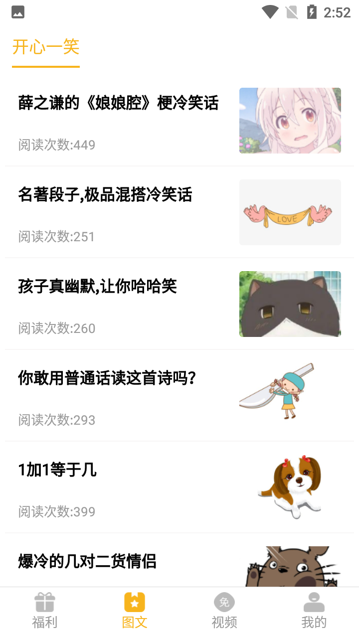 福利猫免费版图2
