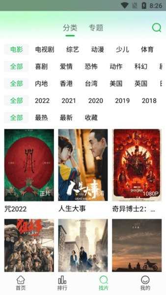 蜂鸟视频免费版图3