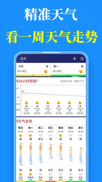 真好天气手机版