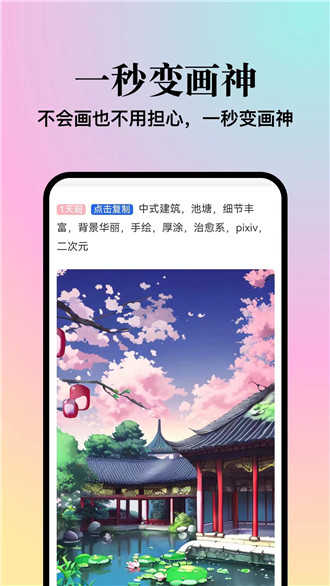 朝霞ai绘画最新免费版图3
