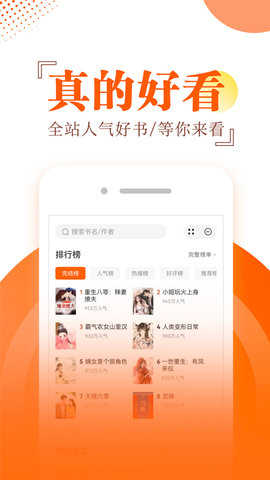 番薯小说阅读器免费版