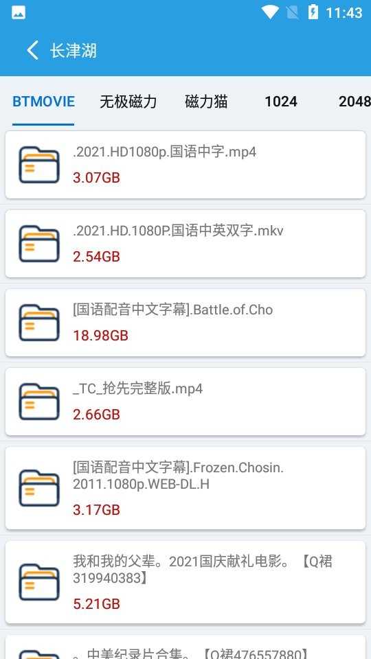 快磁搜最新版