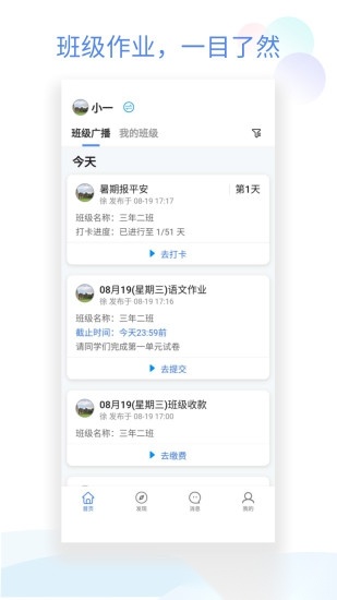 班级小管家最新版(4)