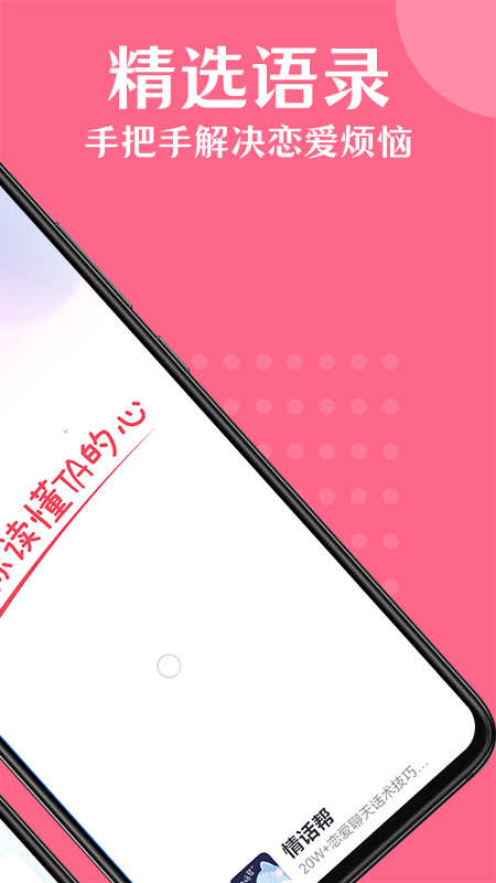 情话帮无广告版