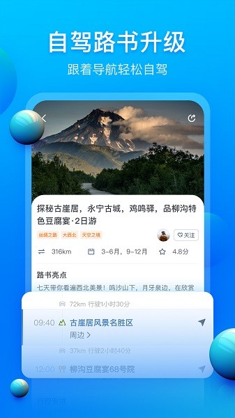 阿哈路书软件手机免费版图2