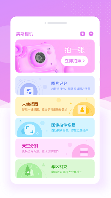 美斯相机(2)