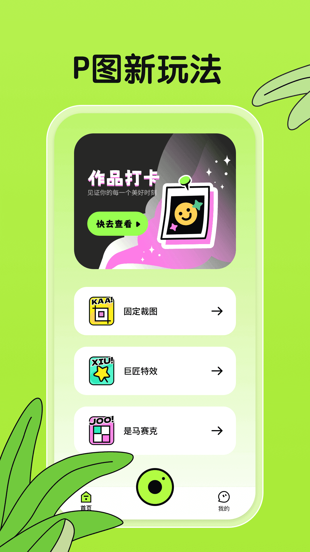 君瑶相机通用版