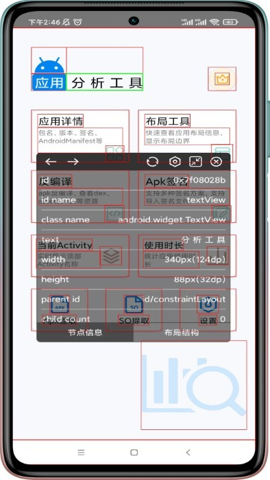 应用分析工具图3