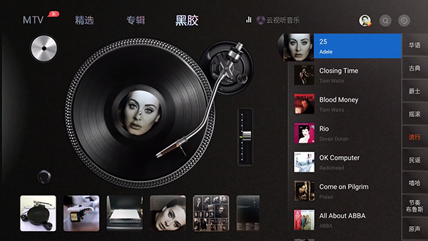 云视听音乐图3