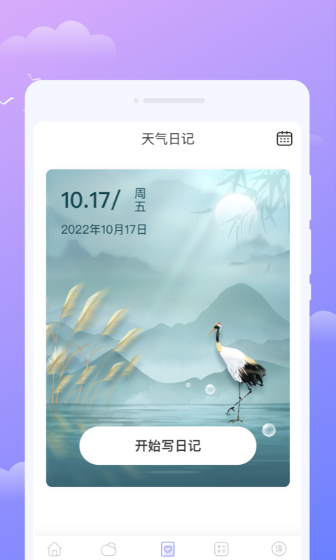 微观天气手机免费版