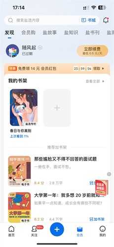 知乎小说手机免费版