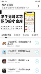 稚初百宝箱