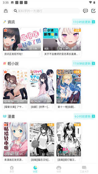 轻之国度轻小说图3