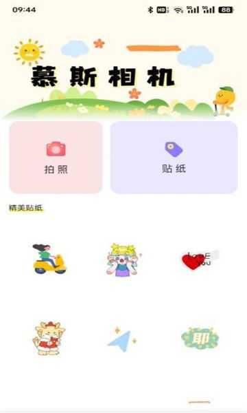 慕斯相机最新版图1
